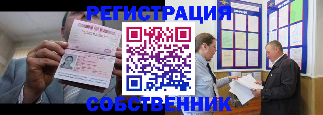 прописка законно в Ефремове
